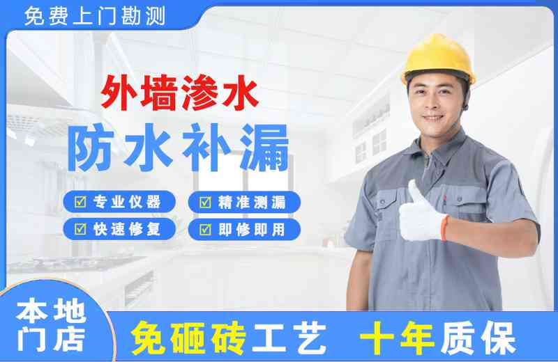 丽水外墙渗水维修