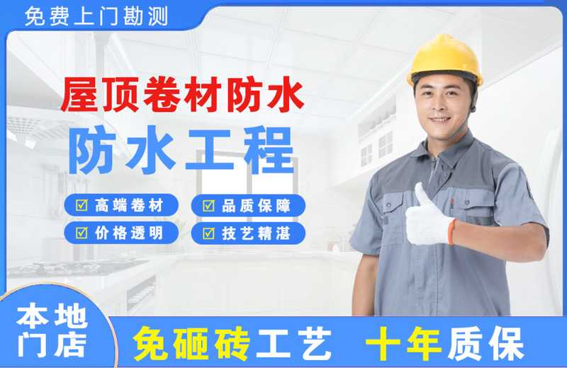 丽水屋顶卷材防水